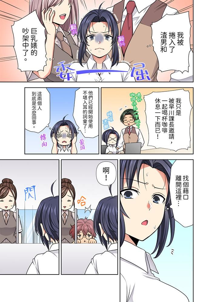 淫无止境的职员旅行「我被自己的青梅竹马插进去了…！」，第33話，第 12 页