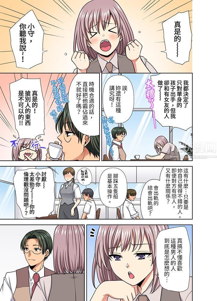 淫无止境的职员旅行「我被自己的青梅竹马插进去了…！」，第36話，第 12 页