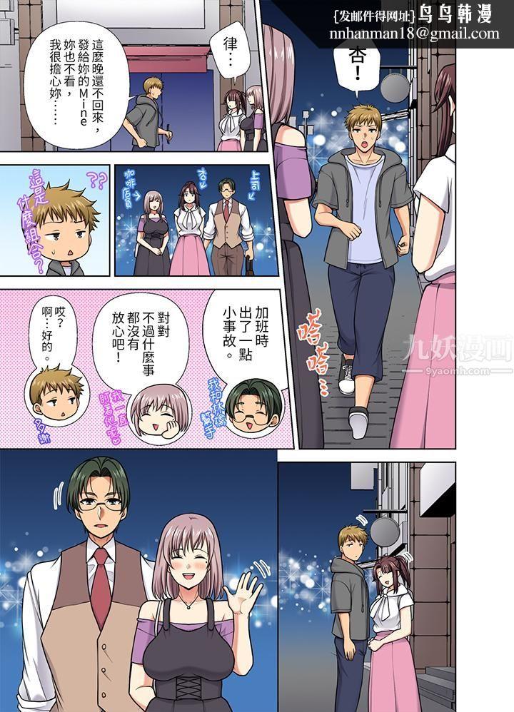 淫无止境的职员旅行「我被自己的青梅竹马插进去了…！」，第38話，第 8 页