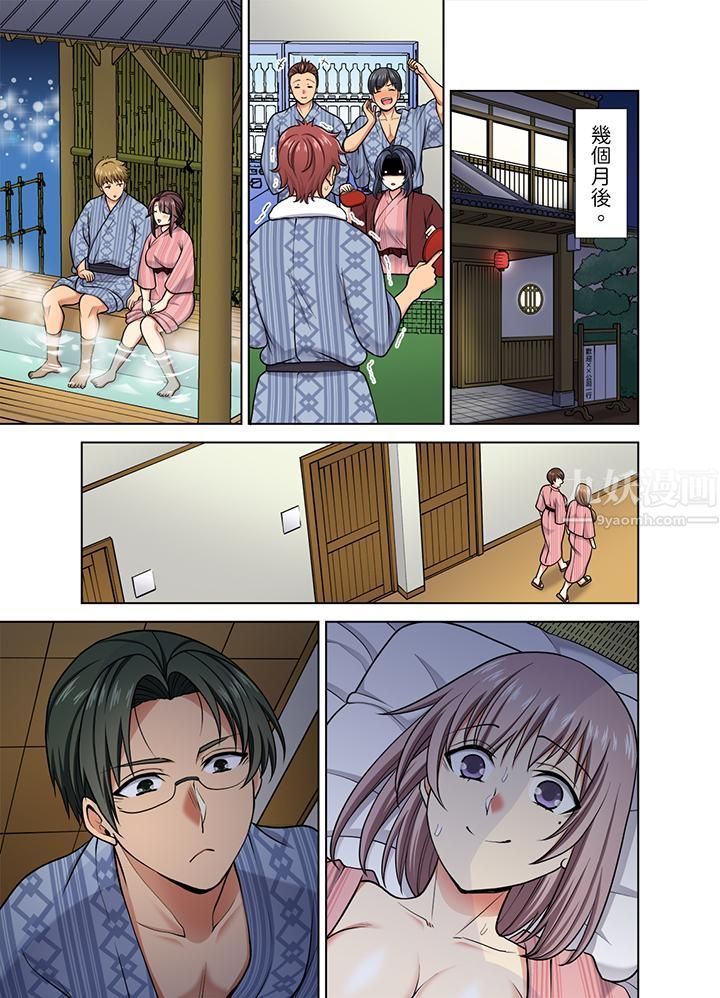 淫无止境的职员旅行「我被自己的青梅竹马插进去了…！」，第38話，第 12 页