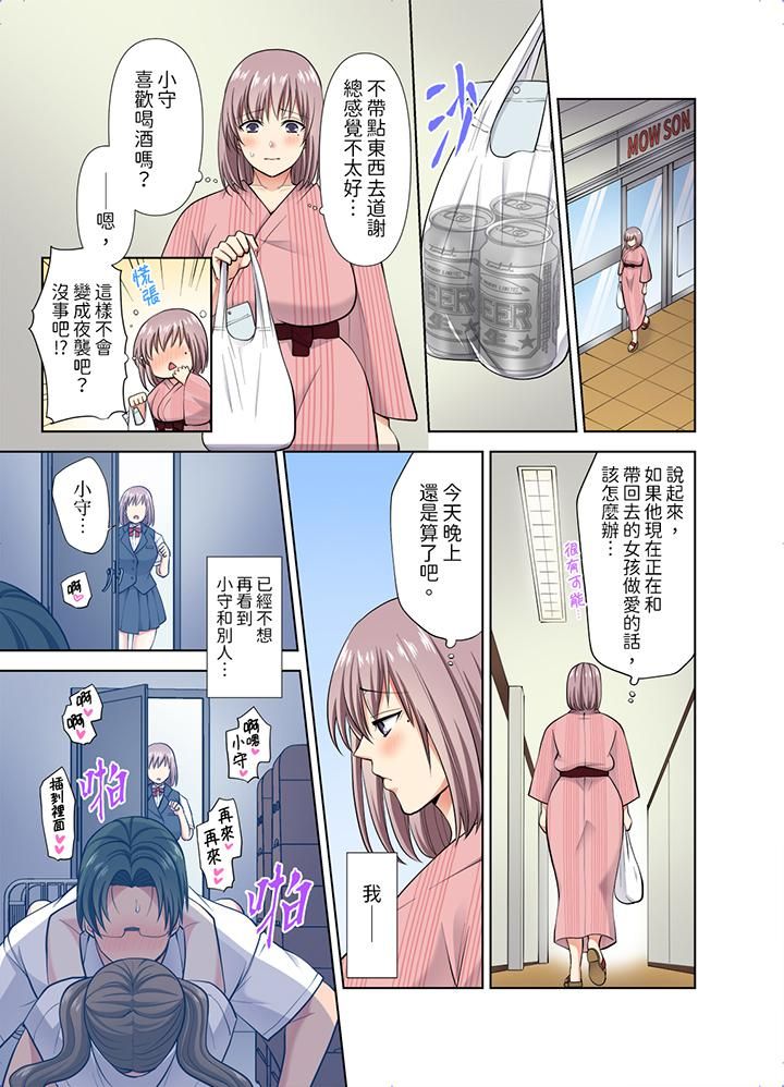 淫无止境的职员旅行「我被自己的青梅竹马插进去了…！」，第39話，第 12 页