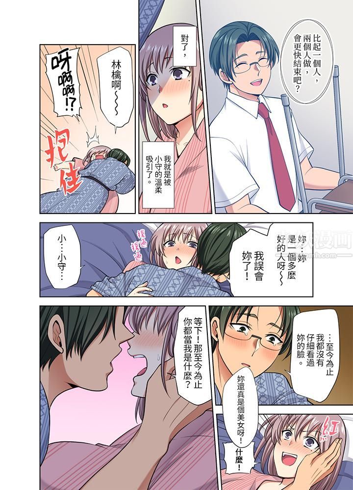 淫无止境的职员旅行「我被自己的青梅竹马插进去了…！」，第40話，第 5 页