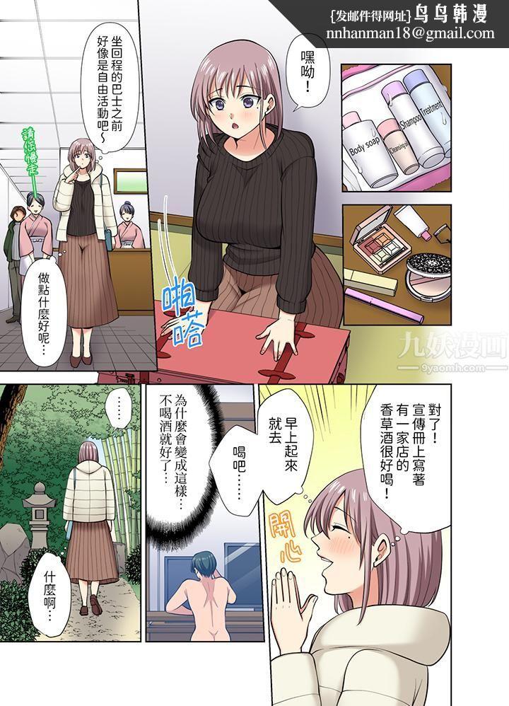 淫无止境的职员旅行「我被自己的青梅竹马插进去了…！」，第41話，第 8 页