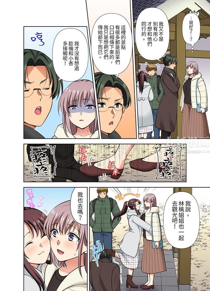 淫无止境的职员旅行「我被自己的青梅竹马插进去了…！」，第42話，第 11 页