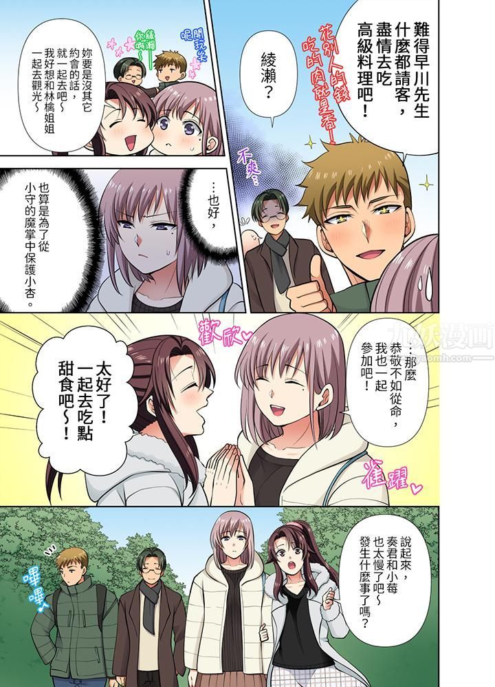 淫无止境的职员旅行「我被自己的青梅竹马插进去了…！」，第42話，第 12 页