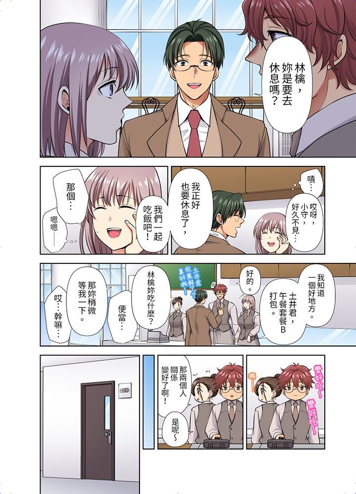 淫无止境的职员旅行「我被自己的青梅竹马插进去了…！」，第47話，第 5 页
