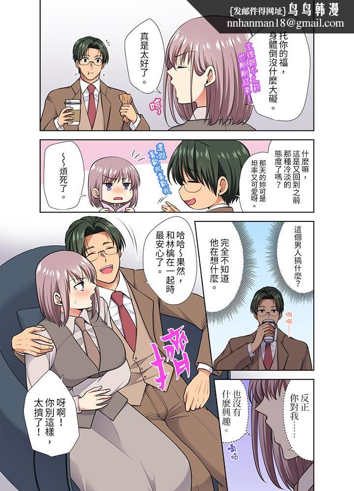 淫无止境的职员旅行「我被自己的青梅竹马插进去了…！」，第47話，第 8 页