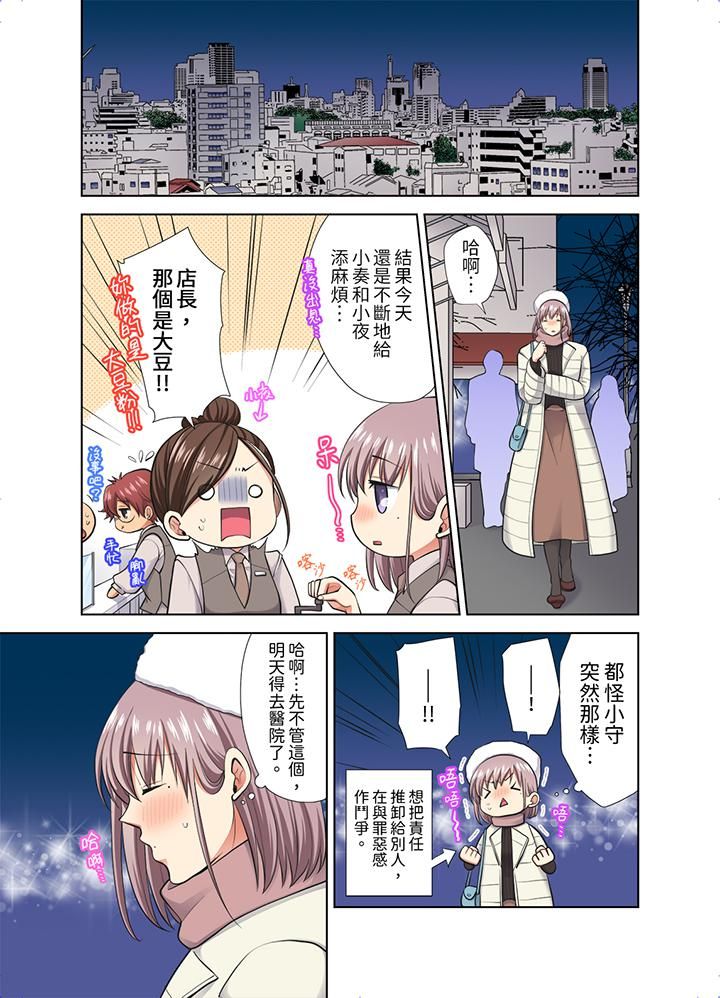 淫无止境的职员旅行「我被自己的青梅竹马插进去了…！」，第48話，第 12 页