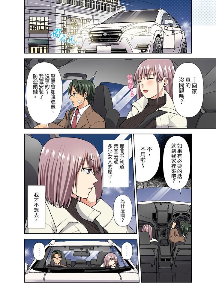 淫无止境的职员旅行「我被自己的青梅竹马插进去了…！」，第49話，第 5 页
