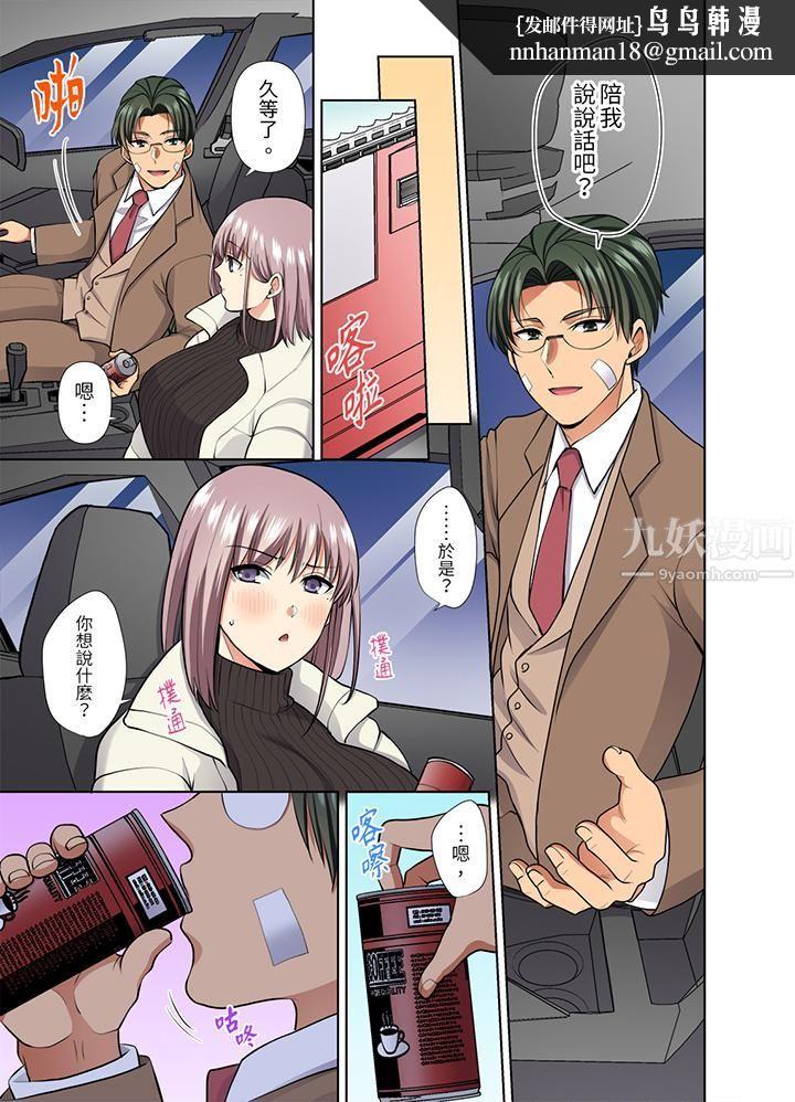 淫无止境的职员旅行「我被自己的青梅竹马插进去了…！」，第49話，第 8 页