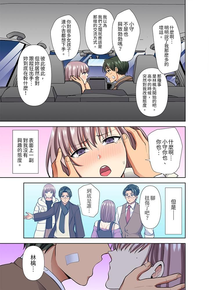 淫无止境的职员旅行「我被自己的青梅竹马插进去了…！」，第49話，第 12 页