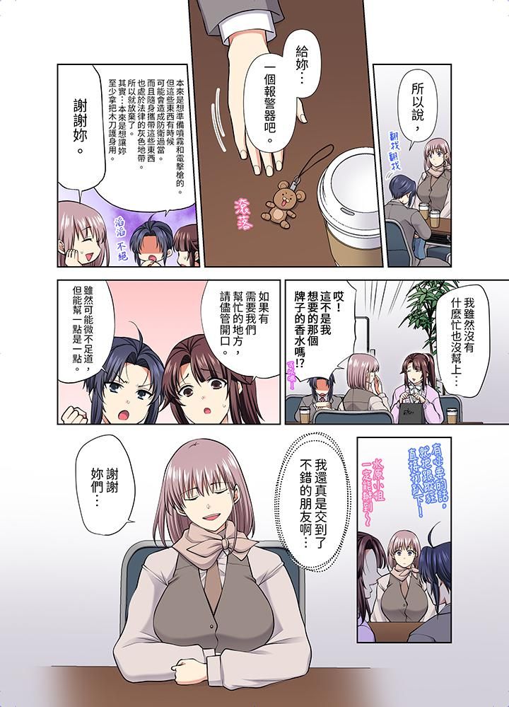 淫无止境的职员旅行「我被自己的青梅竹马插进去了…！」，第52話，第 5 页