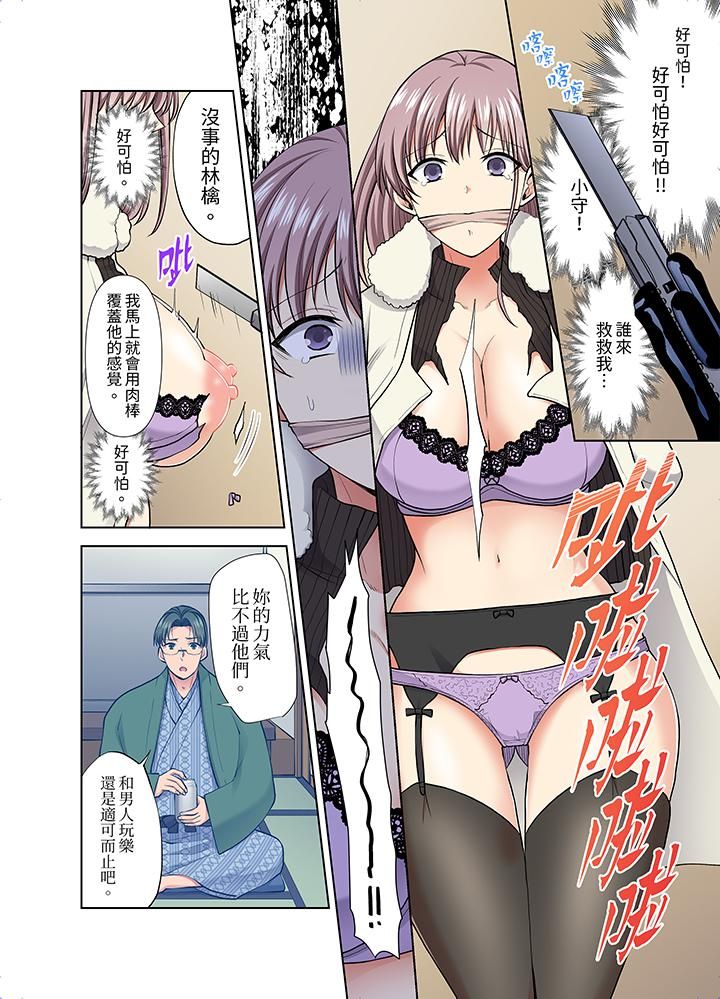 淫无止境的职员旅行「我被自己的青梅竹马插进去了…！」，第52話，第 11 页
