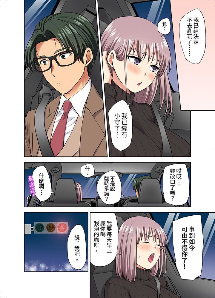 淫无止境的职员旅行「我被自己的青梅竹马插进去了…！」，第53話，第 11 页