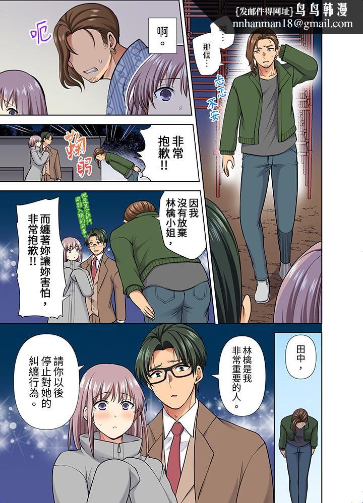 淫无止境的职员旅行「我被自己的青梅竹马插进去了…！」，第53話，第 8 页