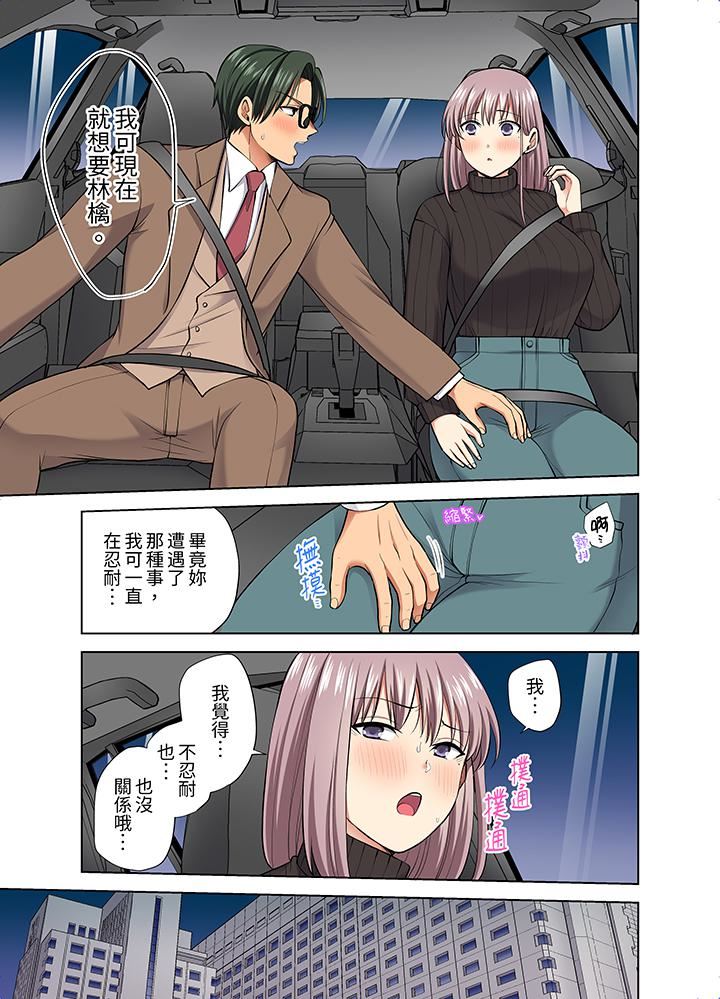 淫无止境的职员旅行「我被自己的青梅竹马插进去了…！」，第53話，第 12 页