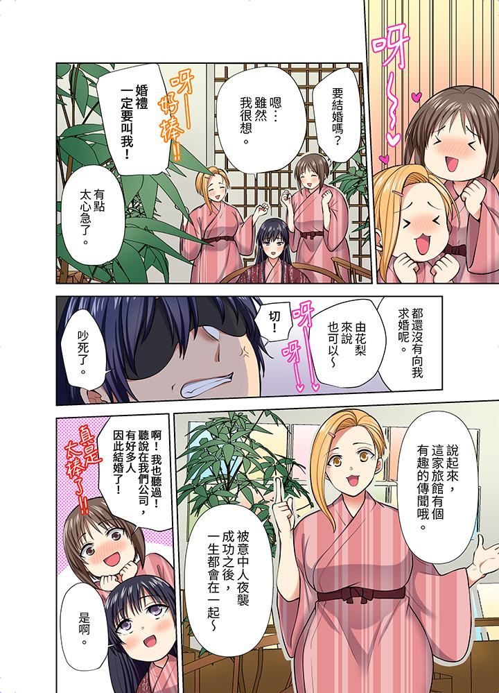 淫无止境的职员旅行「我被自己的青梅竹马插进去了…！」，第55話，第 5 页