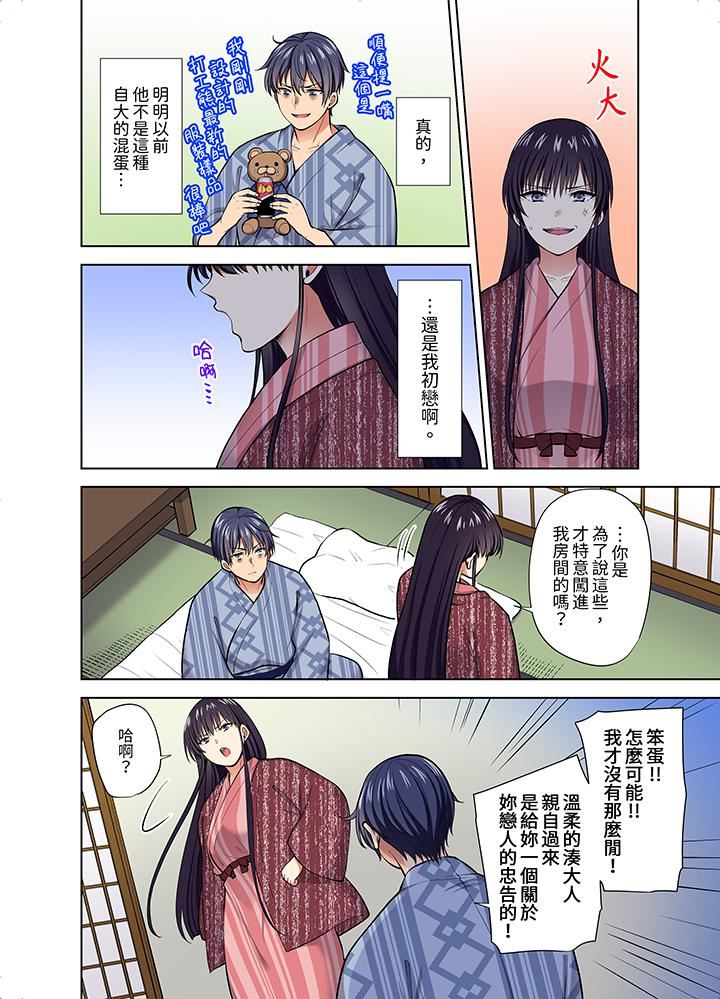 淫无止境的职员旅行「我被自己的青梅竹马插进去了…！」，第55話，第 11 页