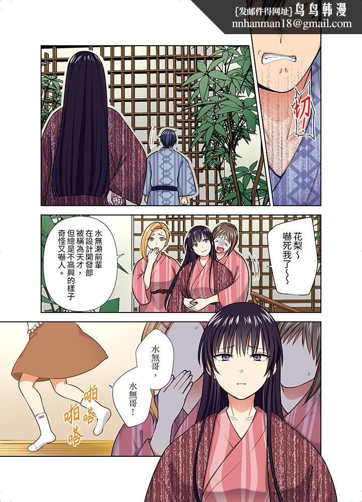 淫无止境的职员旅行「我被自己的青梅竹马插进去了…！」，第55話，第 8 页