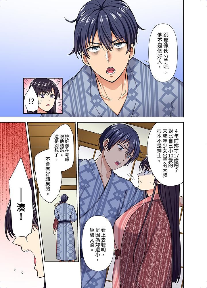 淫无止境的职员旅行「我被自己的青梅竹马插进去了…！」，第55話，第 12 页