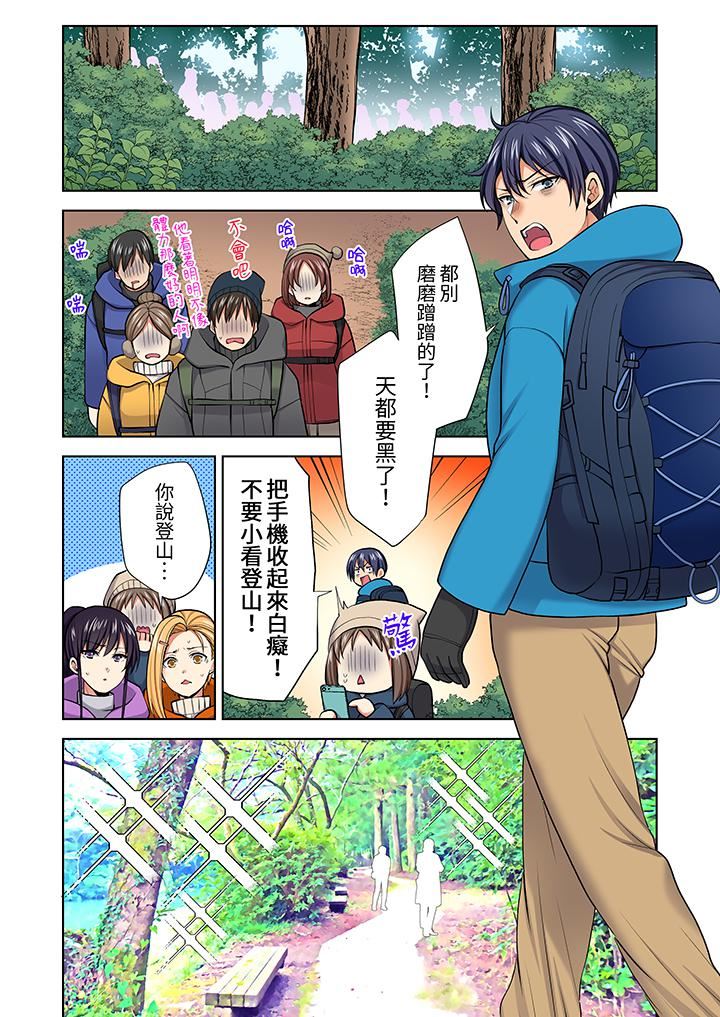 淫无止境的职员旅行「我被自己的青梅竹马插进去了…！」，第57話，第 5 页