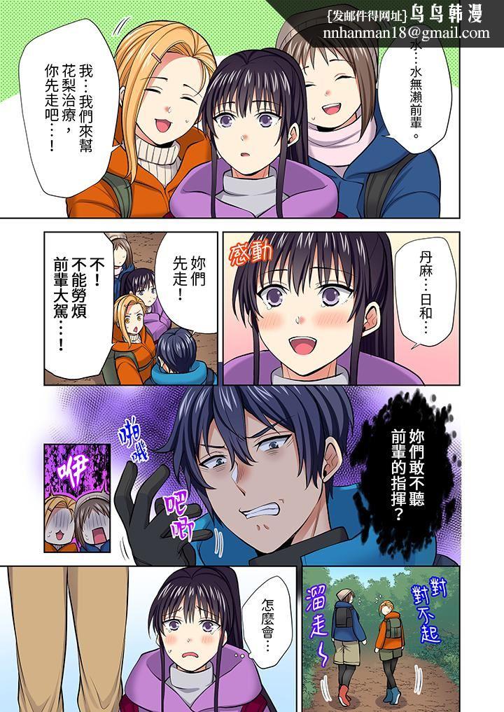 淫无止境的职员旅行「我被自己的青梅竹马插进去了…！」，第57話，第 8 页