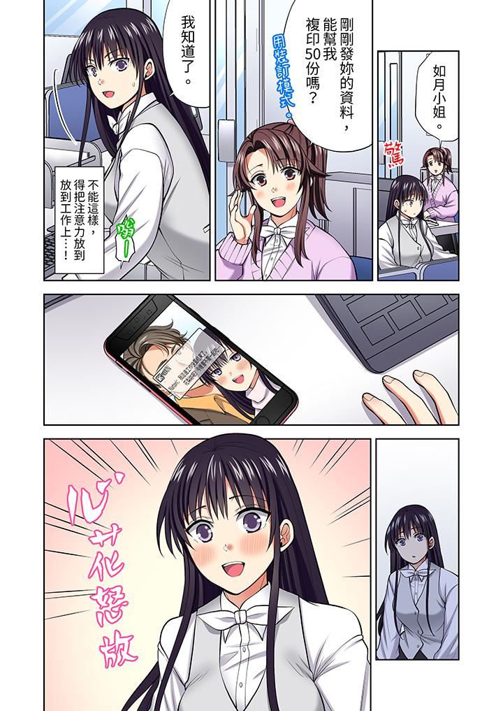 淫无止境的职员旅行「我被自己的青梅竹马插进去了…！」，第59話，第 5 页