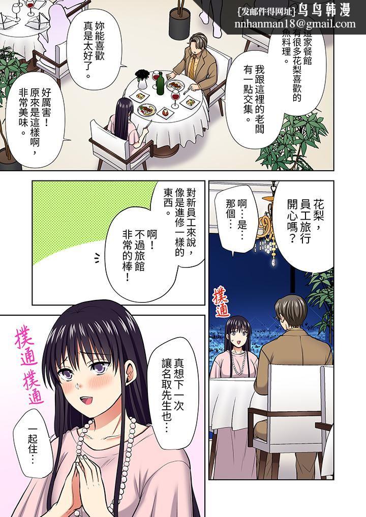 淫无止境的职员旅行「我被自己的青梅竹马插进去了…！」，第59話，第 8 页