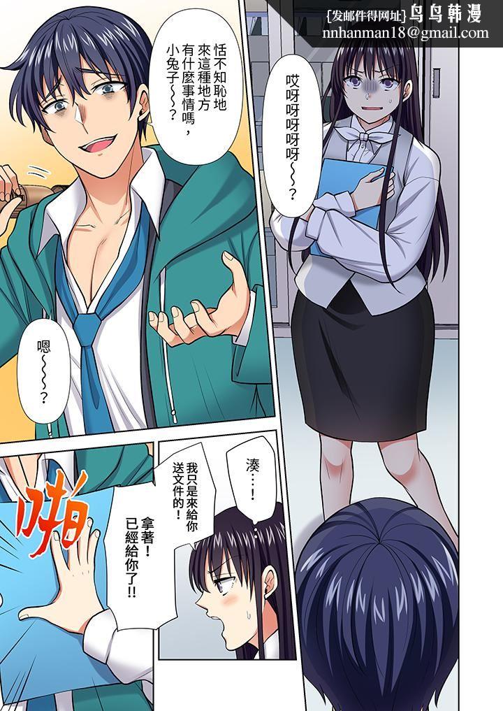 淫无止境的职员旅行「我被自己的青梅竹马插进去了…！」，第60話，第 8 页