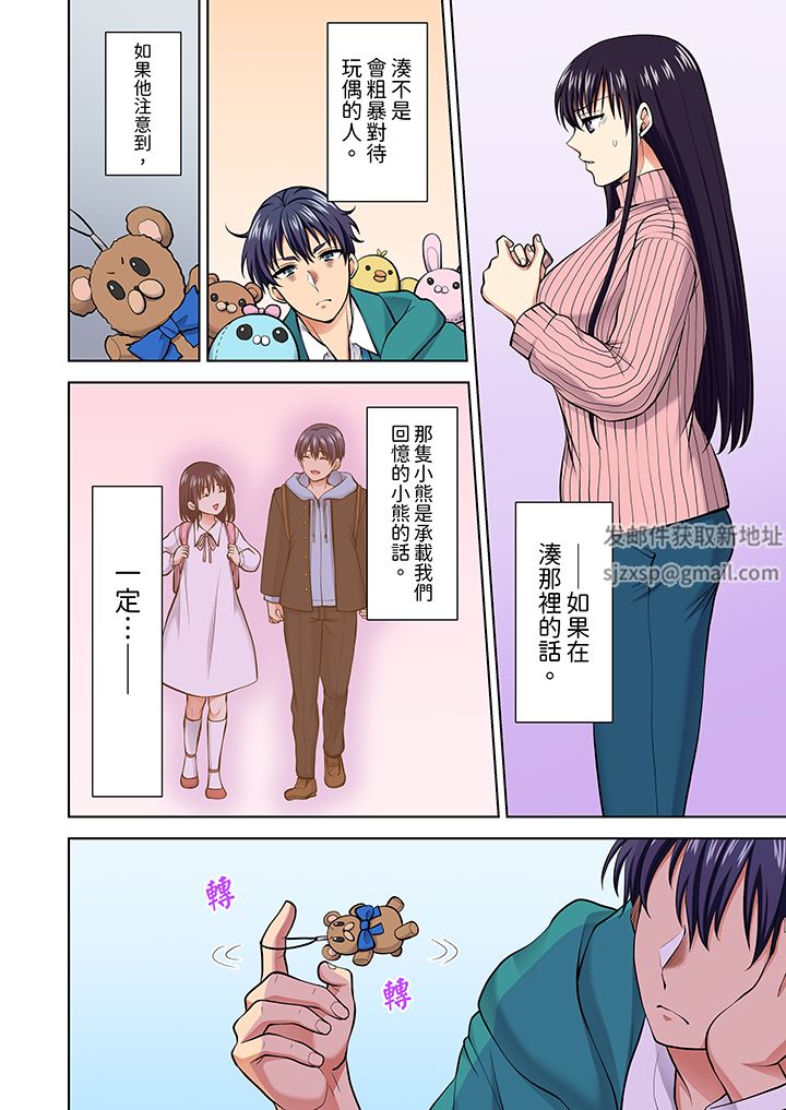 淫无止境的职员旅行「我被自己的青梅竹马插进去了…！」，第62話，第 5 页