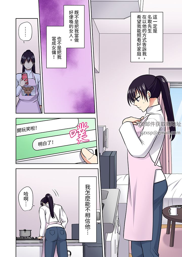 淫无止境的职员旅行「我被自己的青梅竹马插进去了…！」，第62話，第 11 页