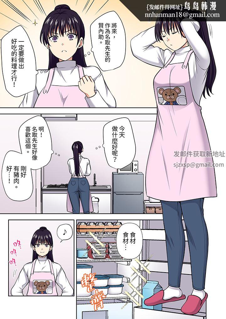 淫无止境的职员旅行「我被自己的青梅竹马插进去了…！」，第62話，第 8 页