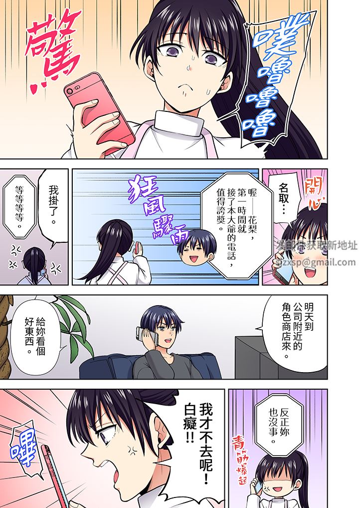 淫无止境的职员旅行「我被自己的青梅竹马插进去了…！」，第62話，第 12 页