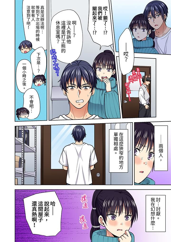 淫无止境的职员旅行「我被自己的青梅竹马插进去了…！」，第63話，第 5 页