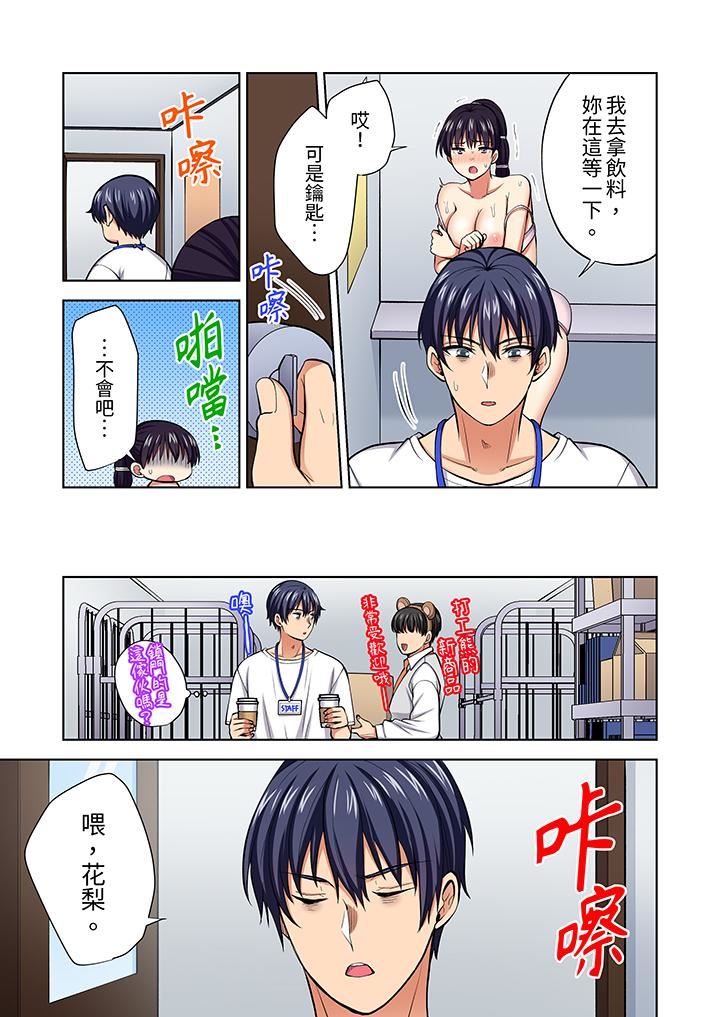 淫无止境的职员旅行「我被自己的青梅竹马插进去了…！」，第64話，第 12 页