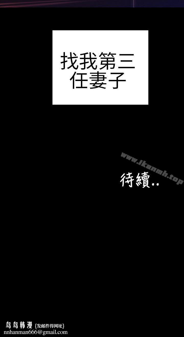 淫蕩的妻子們(完結)，第2話，第 21 页