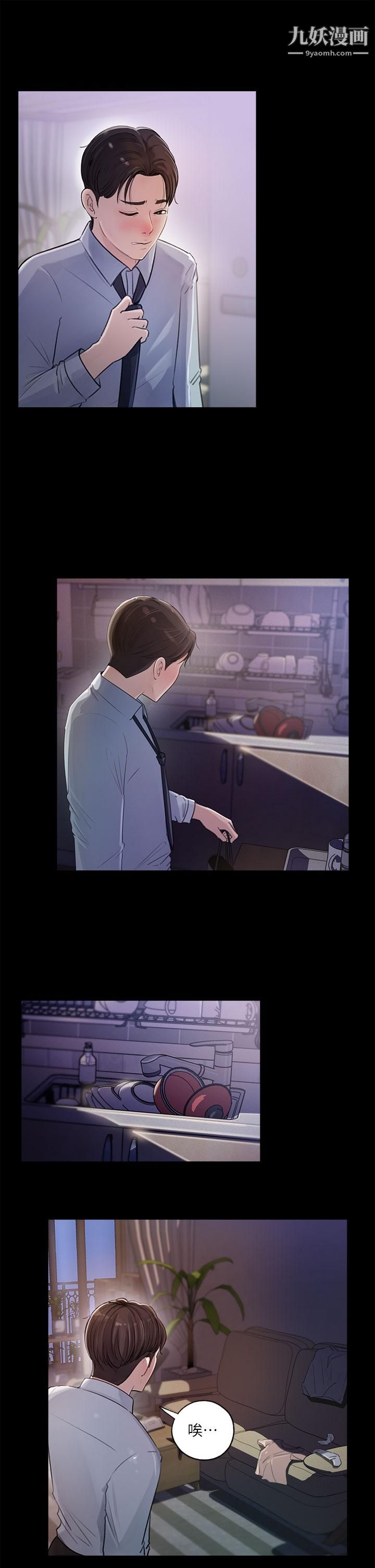 深入小姨子，第1話-公事要冷酷，床事要火熱，第 21 页