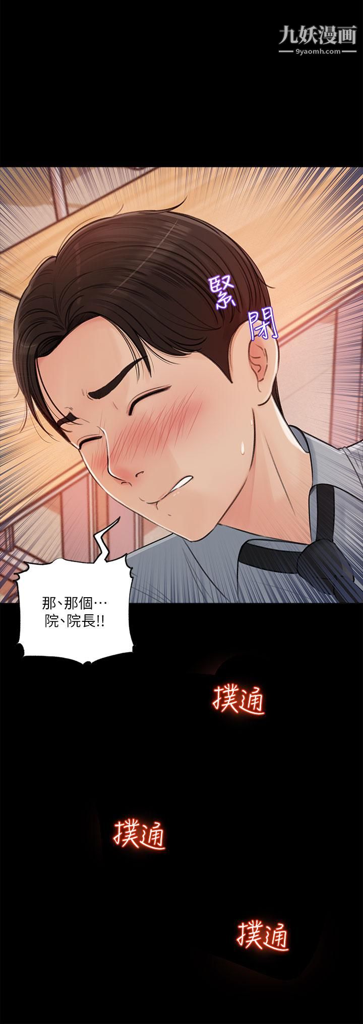 深入小姨子，第1話-公事要冷酷，床事要火熱，第 8 页