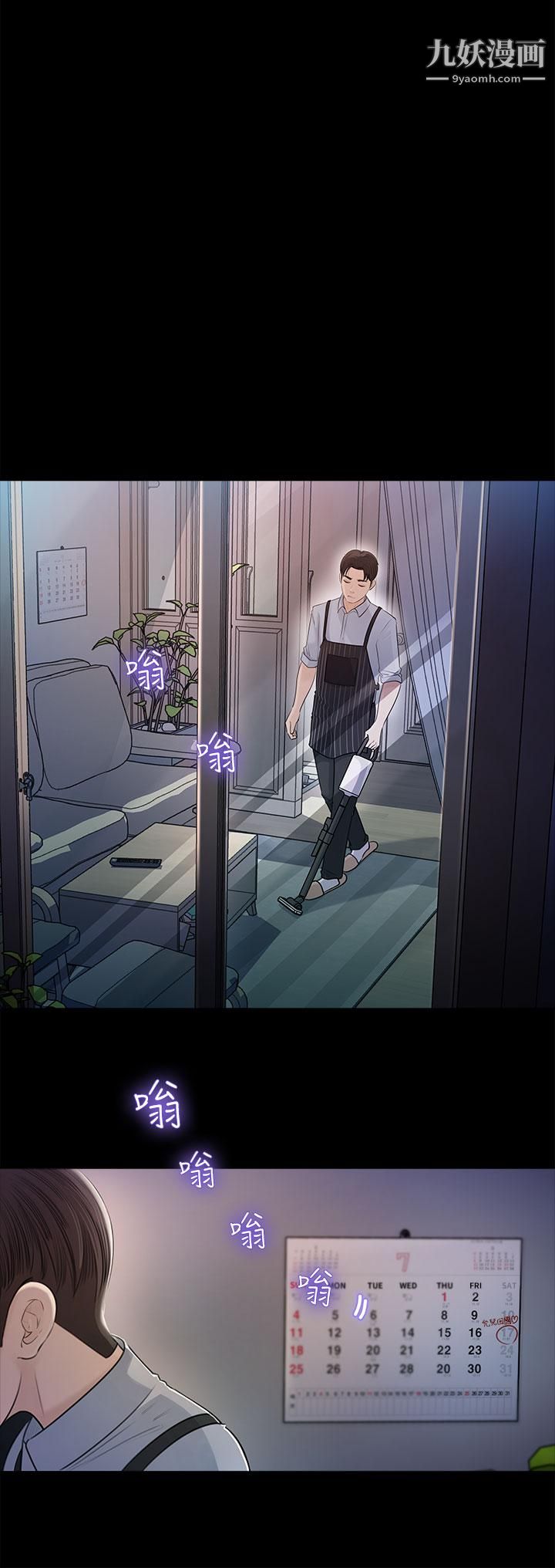 深入小姨子，第1話-公事要冷酷，床事要火熱，第 22 页