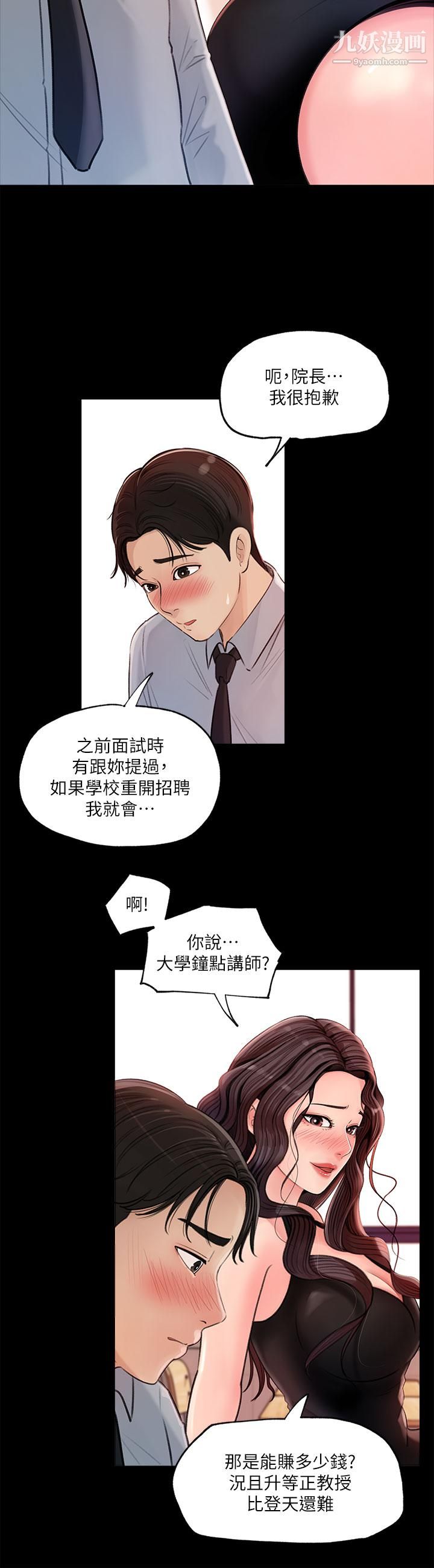 深入小姨子，第1話-公事要冷酷，床事要火熱，第 12 页