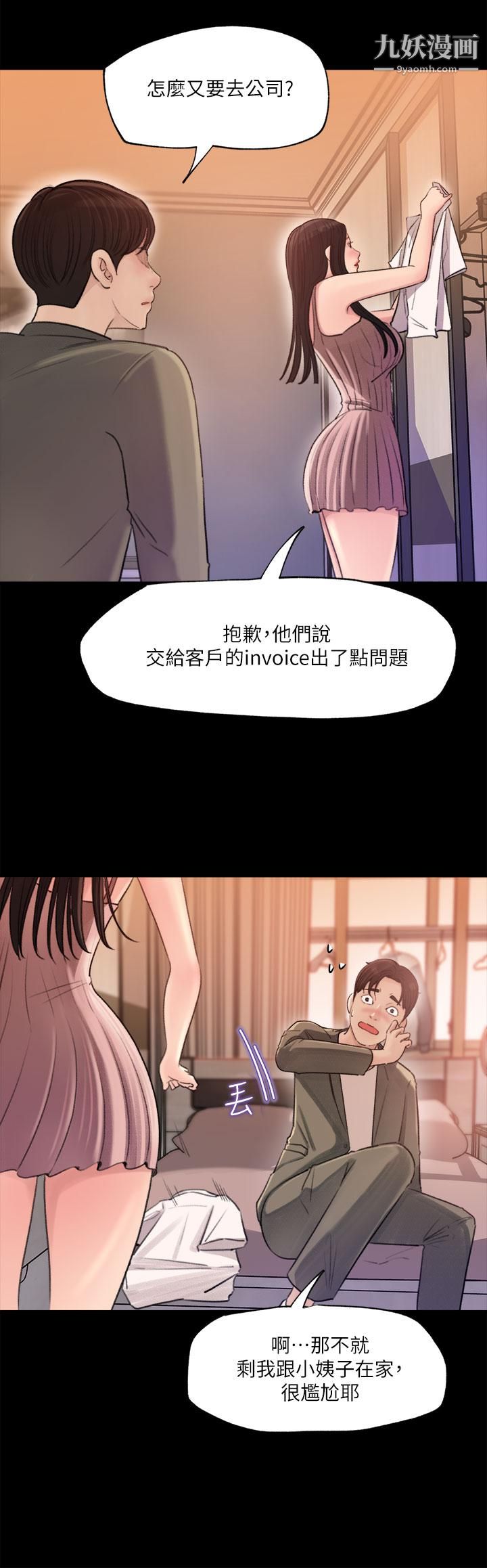 深入小姨子，第2話-小姨子的稚嫩胴體，第 34 页