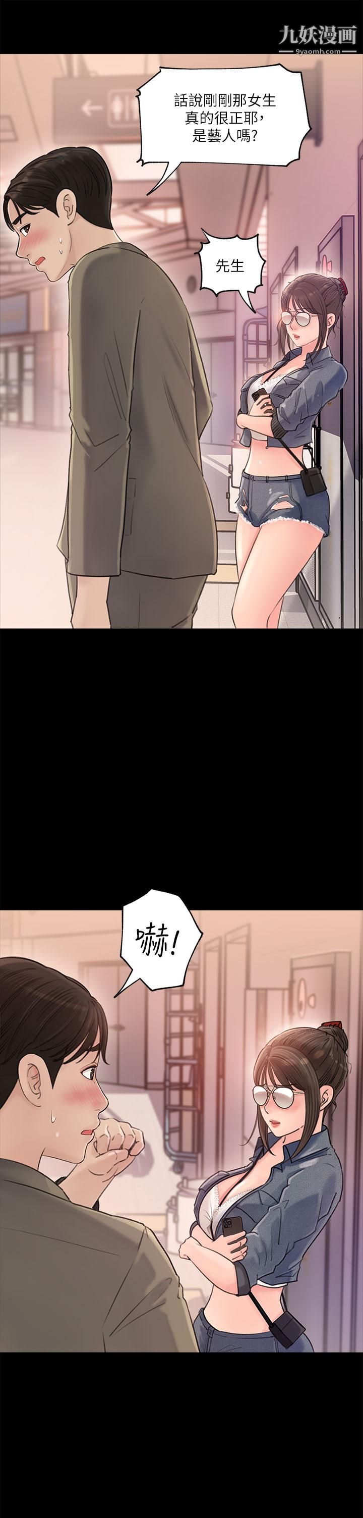 深入小姨子，第2話-小姨子的稚嫩胴體，第 11 页