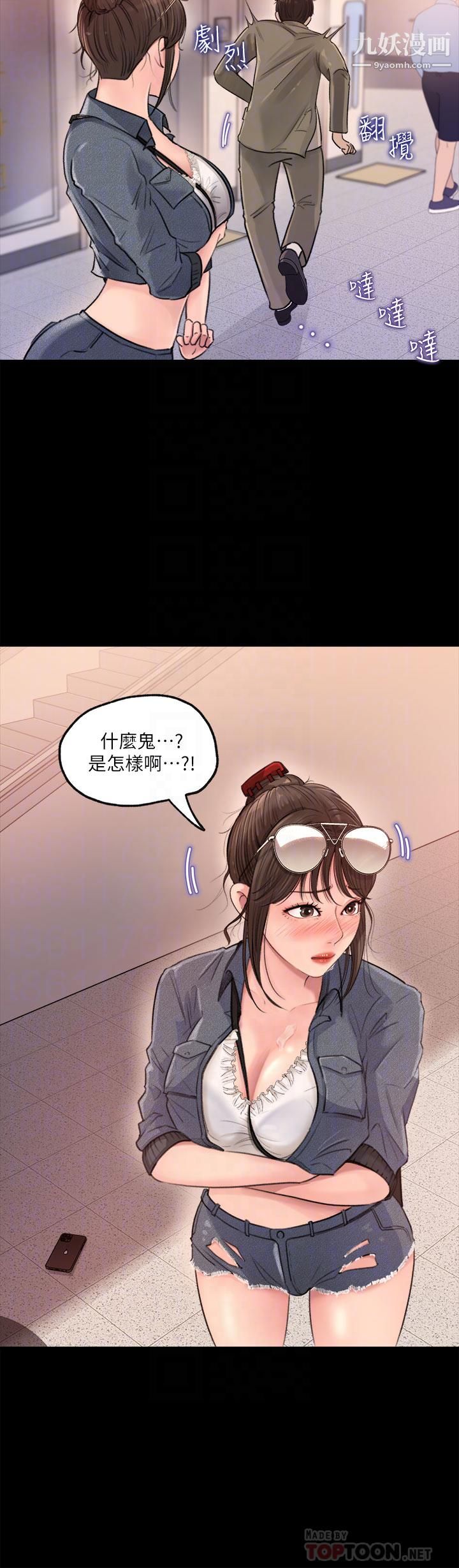深入小姨子，第2話-小姨子的稚嫩胴體，第 8 页