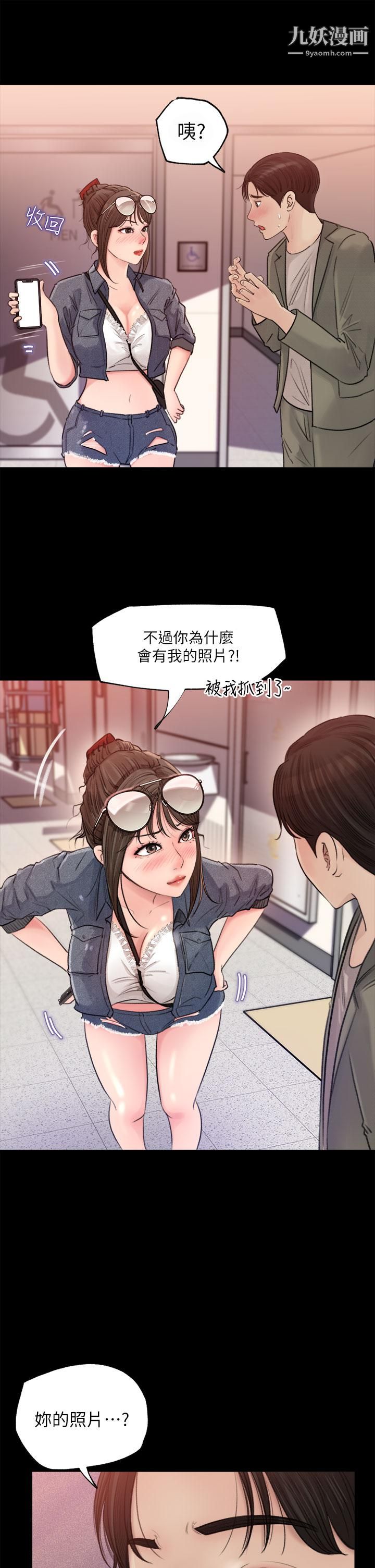 深入小姨子，第2話-小姨子的稚嫩胴體，第 15 页
