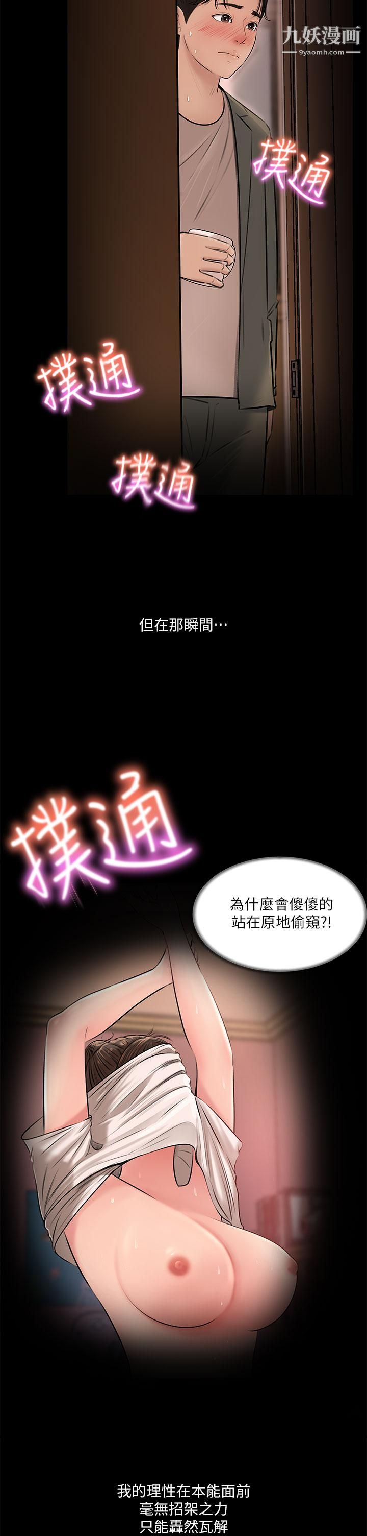深入小姨子，第3話-對姐夫心動，第 5 页