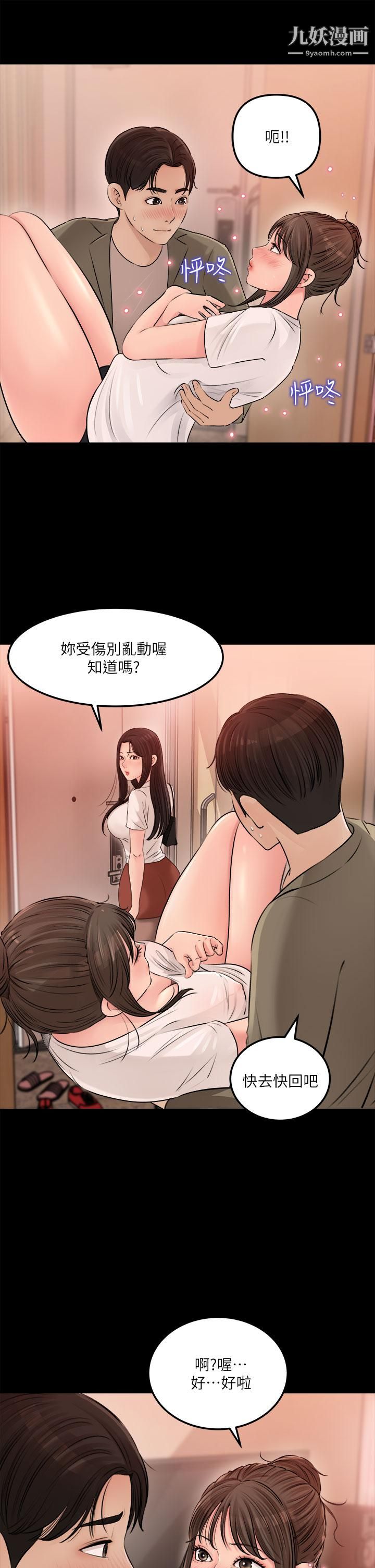深入小姨子，第3話-對姐夫心動，第 21 页