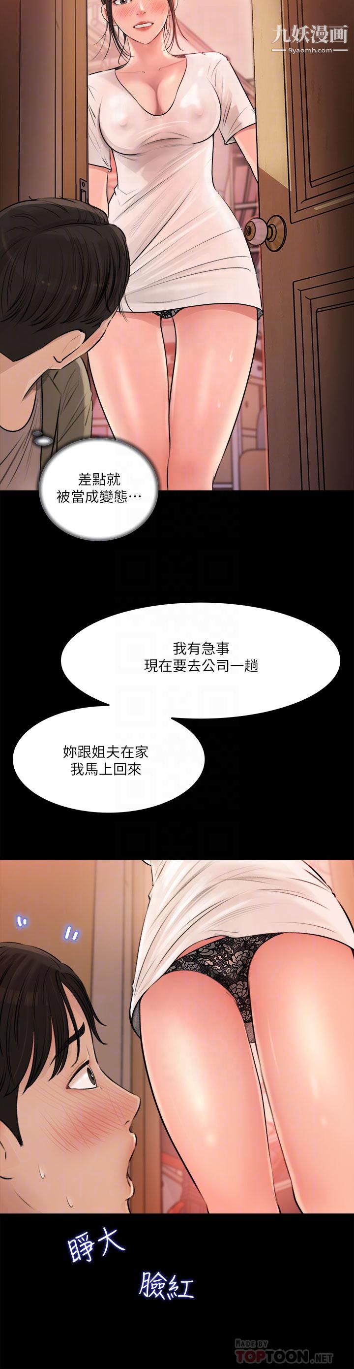 深入小姨子，第3話-對姐夫心動，第 12 页