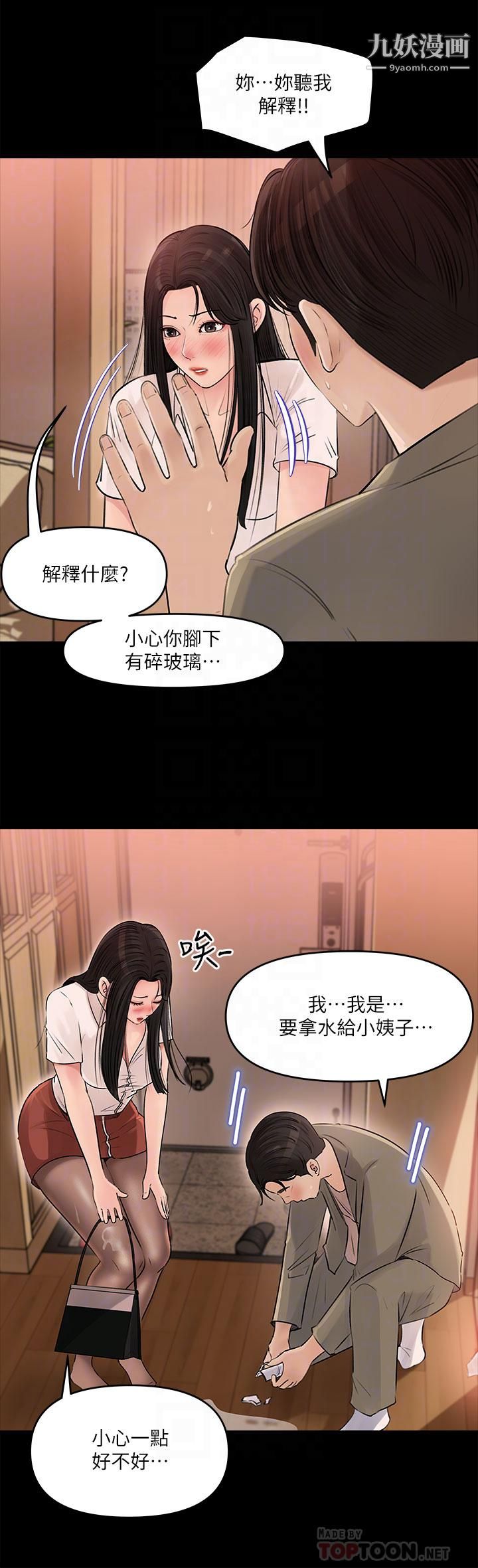 深入小姨子，第3話-對姐夫心動，第 10 页