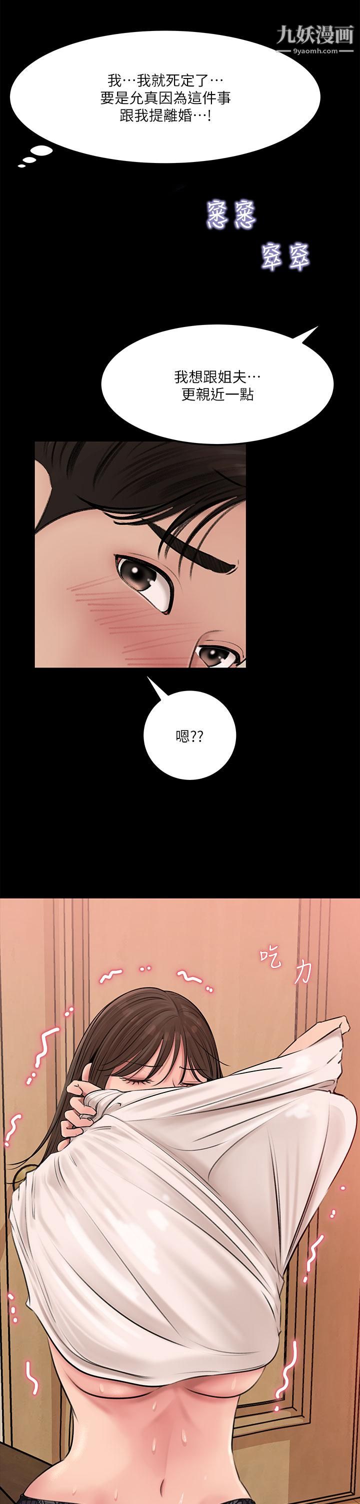 深入小姨子，第5話-姐夫我好熱，幫我脫...，第 34 页