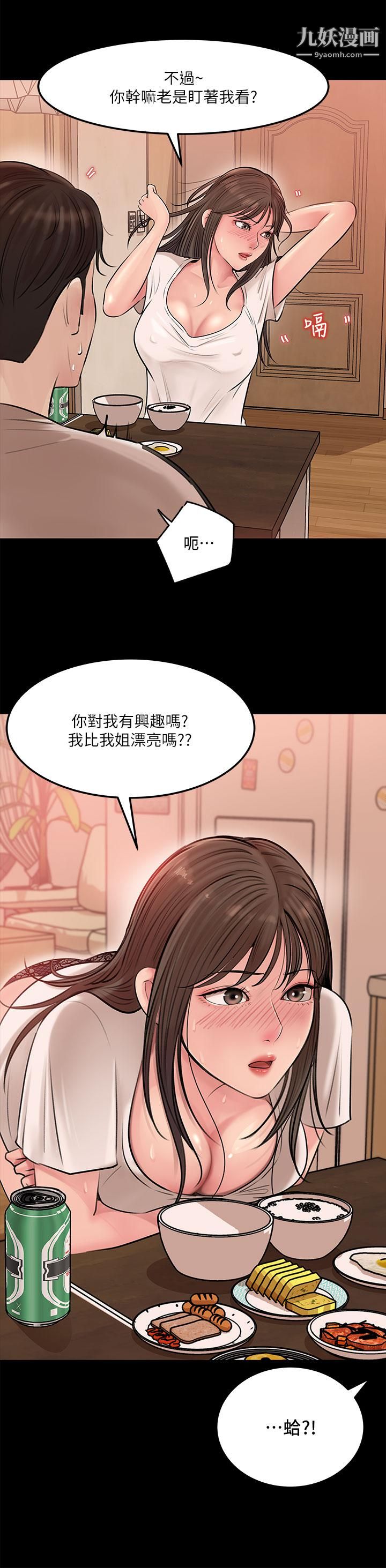 深入小姨子，第5話-姐夫我好熱，幫我脫...，第 28 页